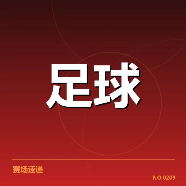 已确认的流浪者重要赛事数据