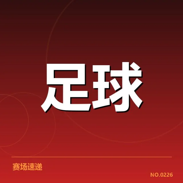天津津门虎青训核实的队伍与赛事状况