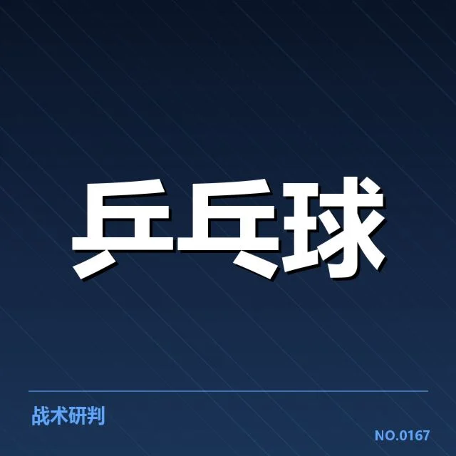 官方确认的赛事数据和判罚细节