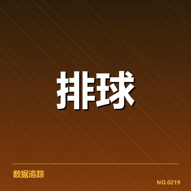 比赛中确认的关键赛事数据和人员